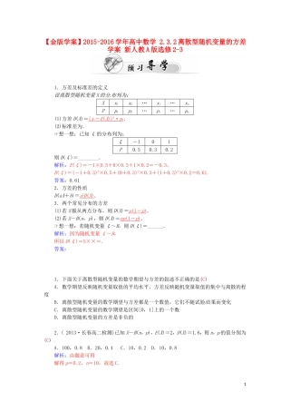高中数学 2.3.2离散型随机变量的方差学案 新人教A版选修2-3-新人教A版高二选修2-3数学学案