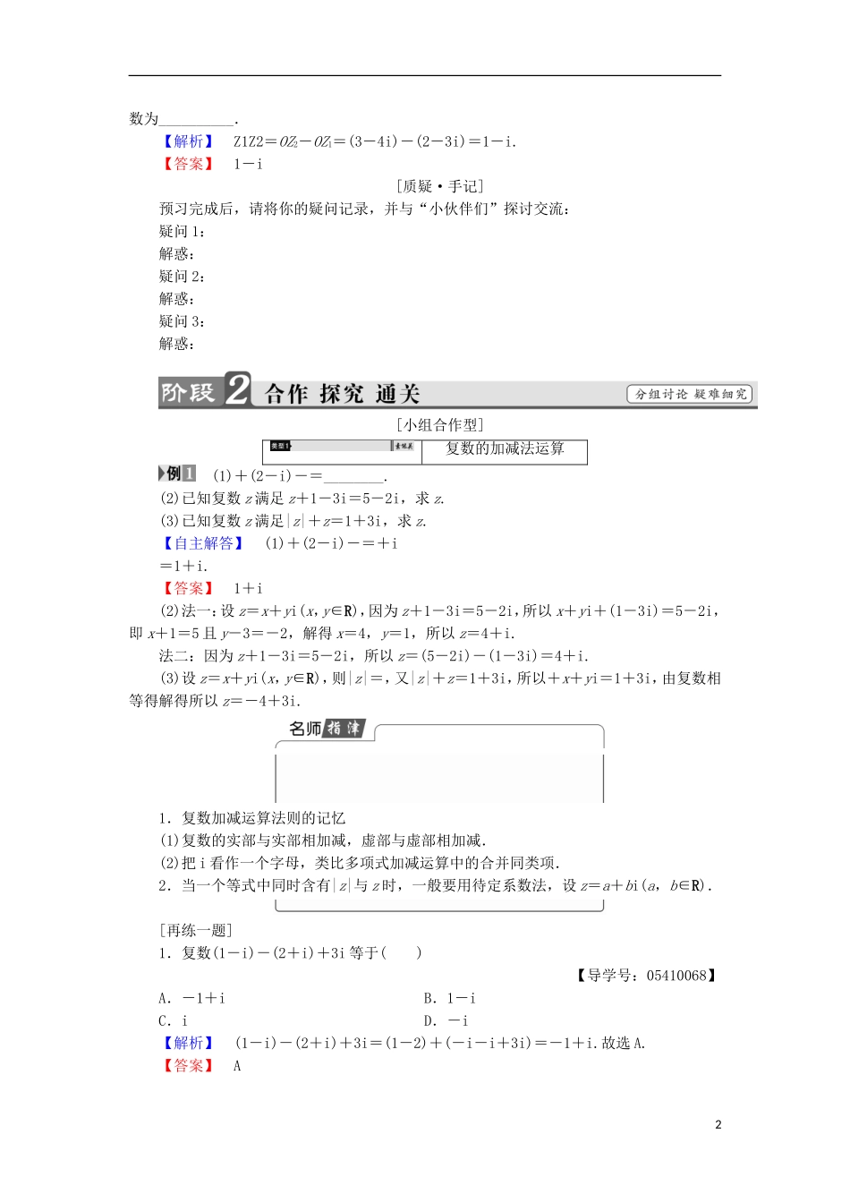 高中数学 3.2.1 复数的加法与减法学案 新人教B版选修2-2-新人教B版高中选修2-2数学学案_第2页