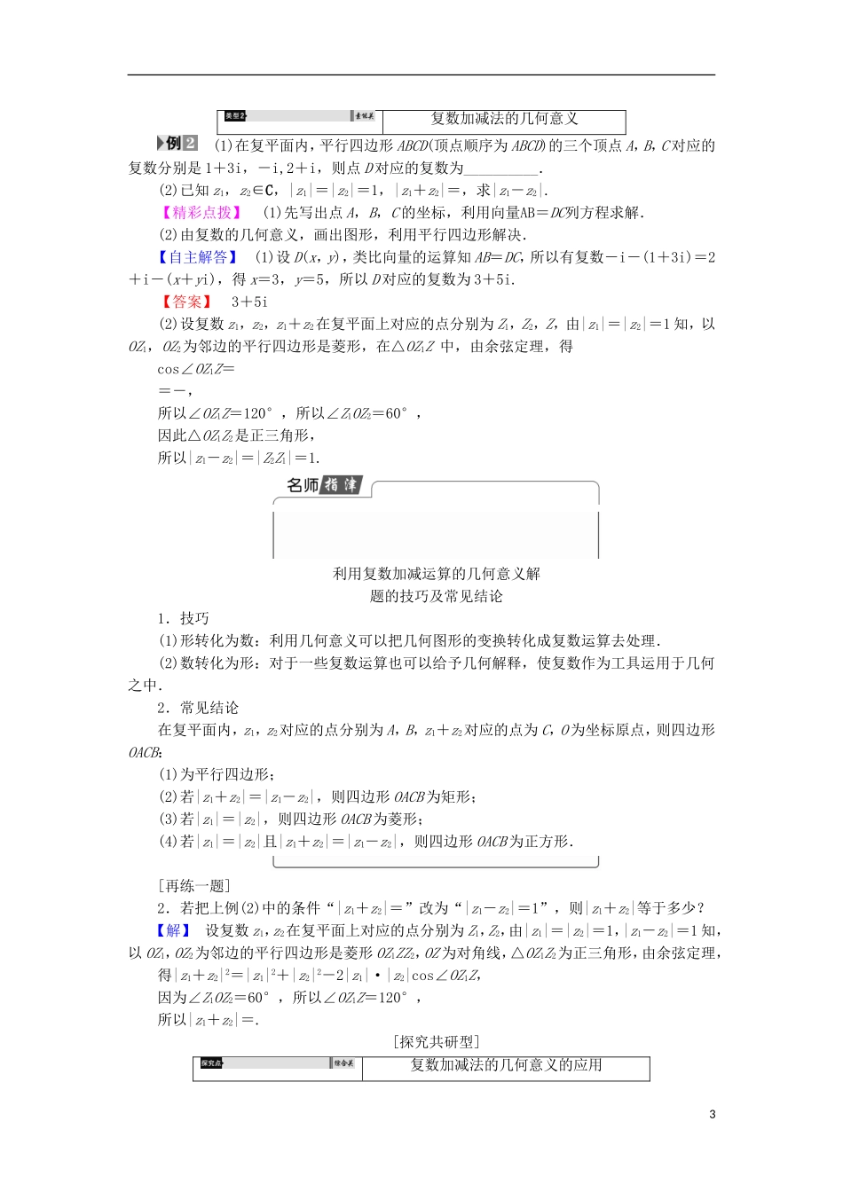 高中数学 3.2.1 复数的加法与减法学案 新人教B版选修2-2-新人教B版高中选修2-2数学学案_第3页