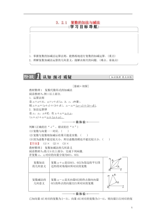高中数学 3.2.1 复数的加法与减法学案 新人教B版选修2-2-新人教B版高中选修2-2数学学案