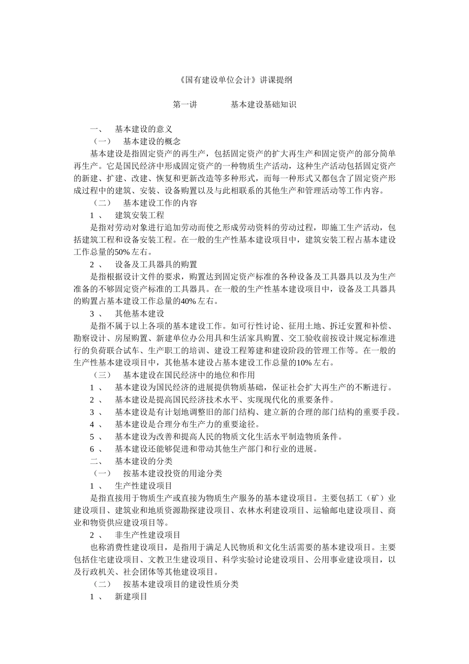 国有建设单位会计_第1页