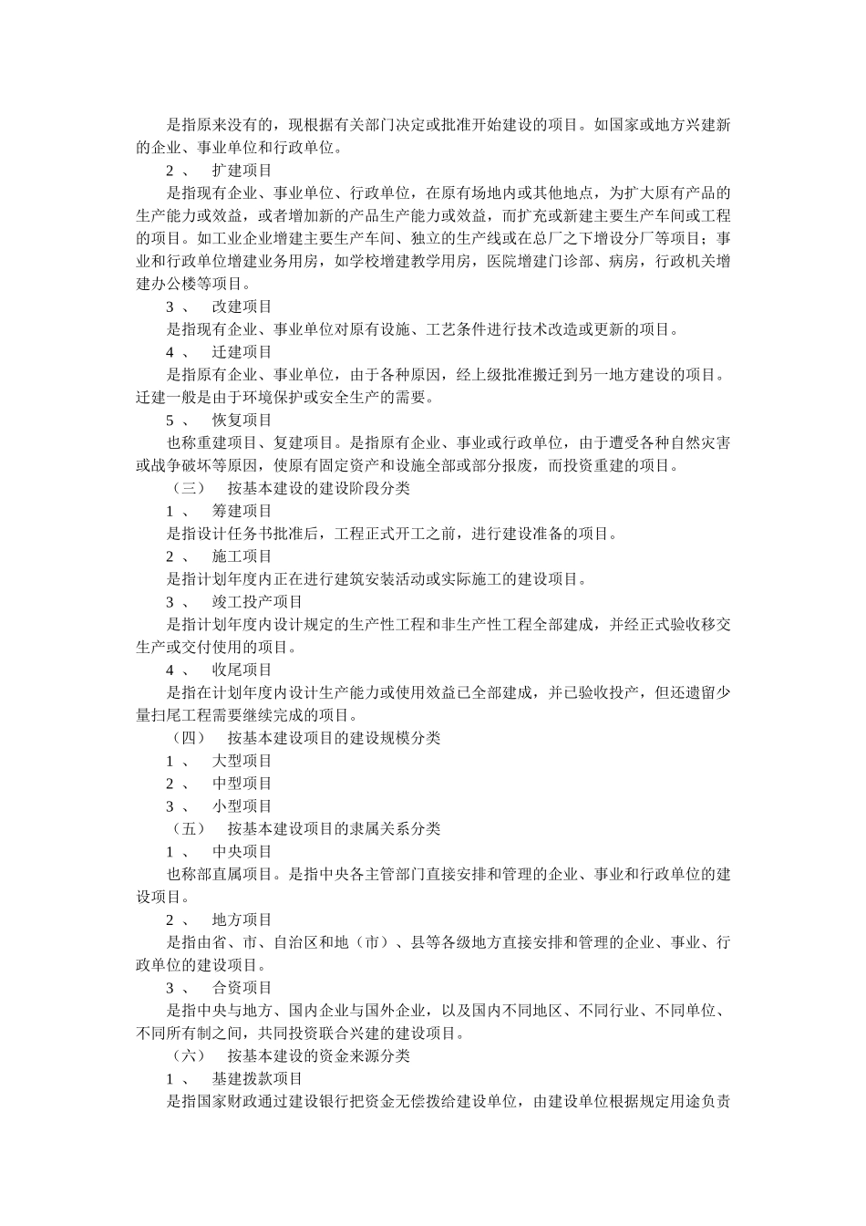 国有建设单位会计_第2页