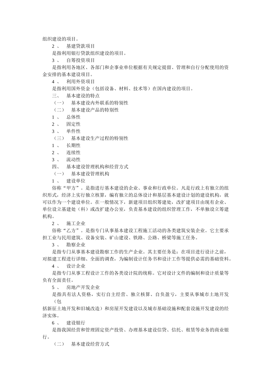 国有建设单位会计_第3页