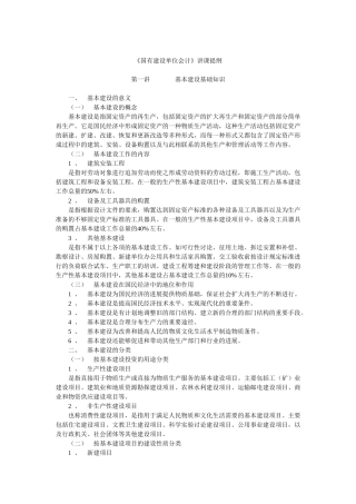 国有建设单位会计