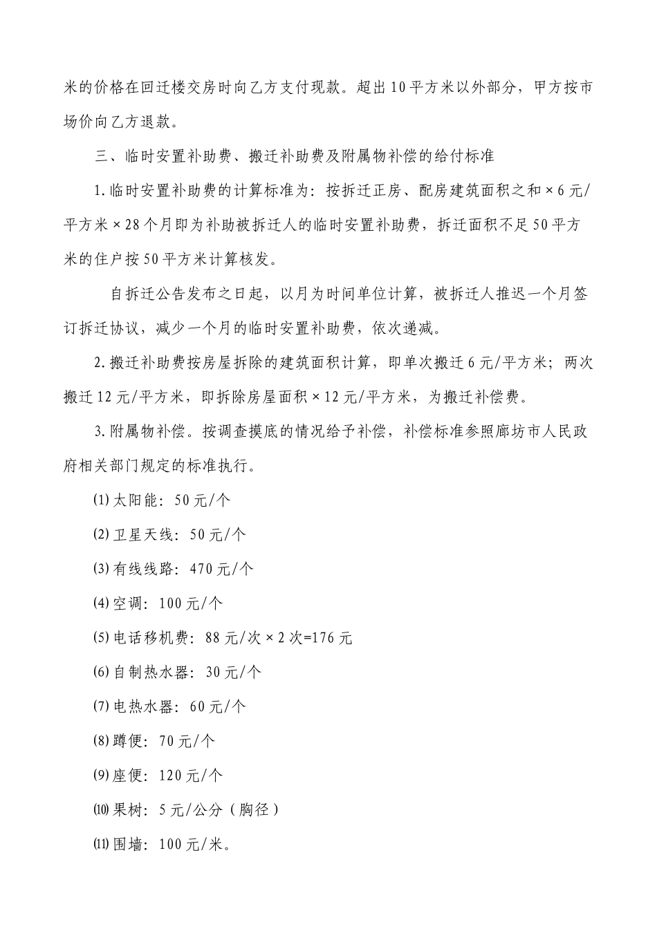 国有土地平房改造拆迁协议正式版_第3页