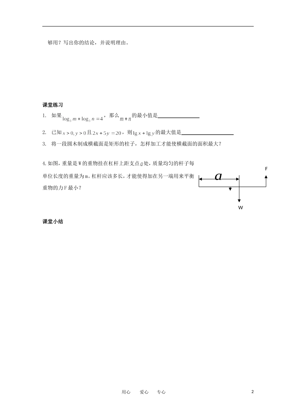 高中数学 3.4.2《基本不等式的应用》教学案 苏教版必修5_第2页