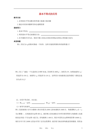 高中数学 3.4.2《基本不等式的应用》教学案 苏教版必修5