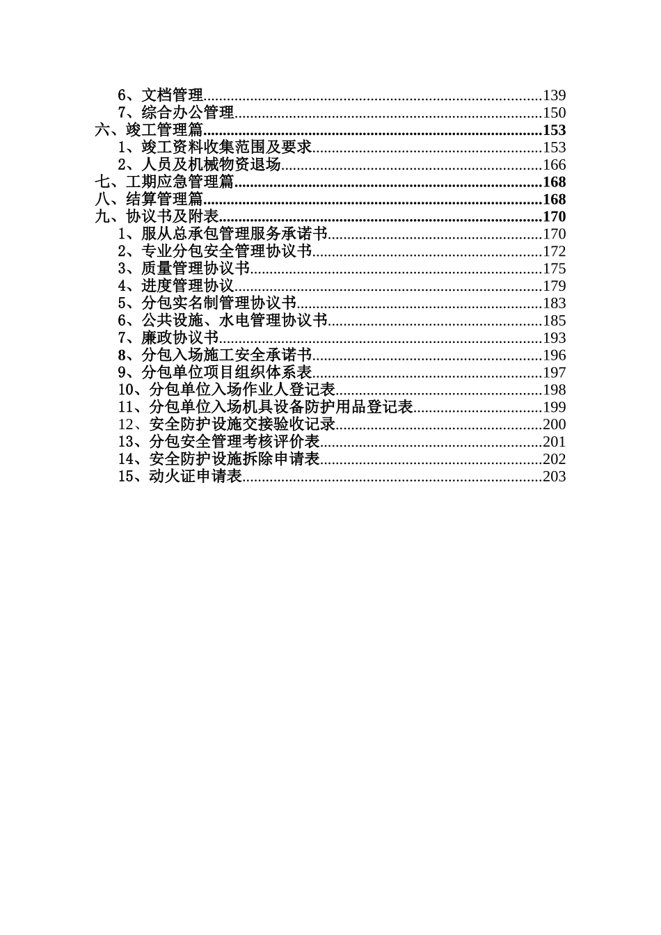 国有大型建筑施工企业项目总承包管理实操手册_第3页