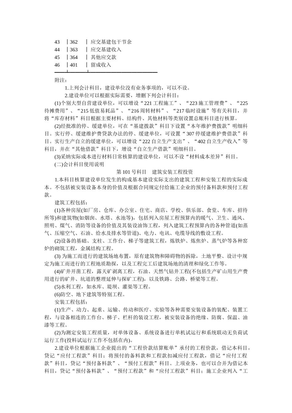 国有建设单位会计制度_第3页