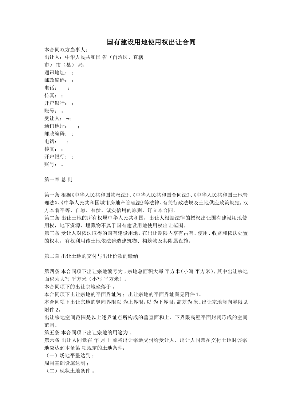 国有建设用地使用权出让合同示范文本_第2页