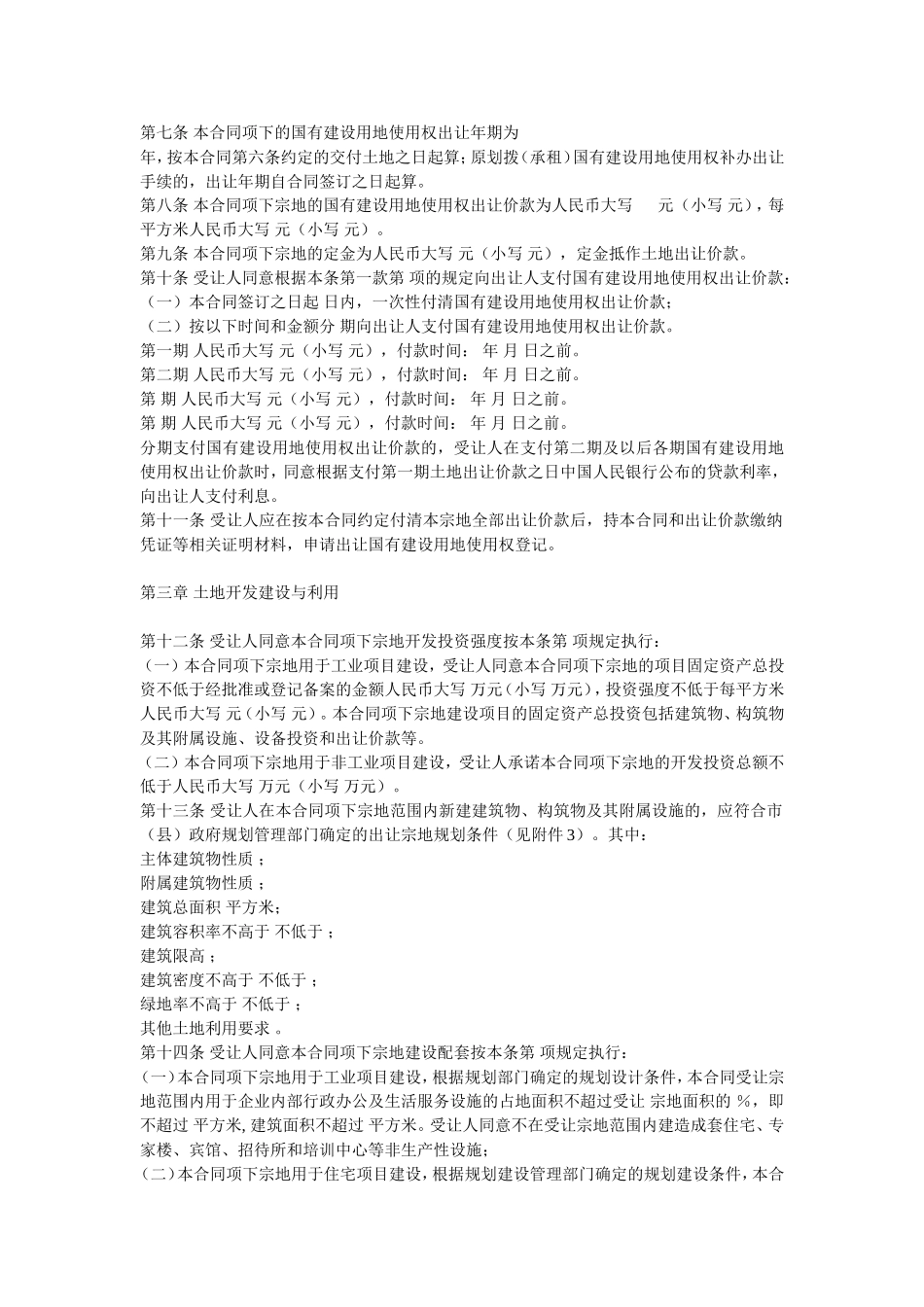 国有建设用地使用权出让合同示范文本_第3页