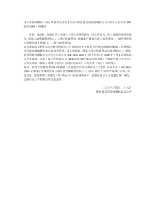 国有建设用地使用权出让合同示范文本