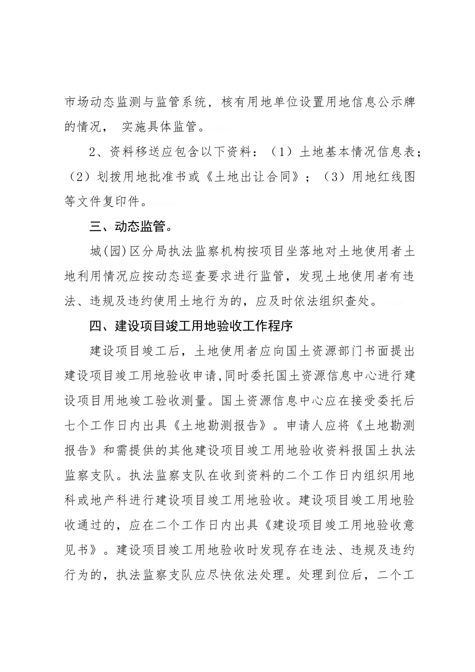 国有建设用地批后监管实施细则_第2页