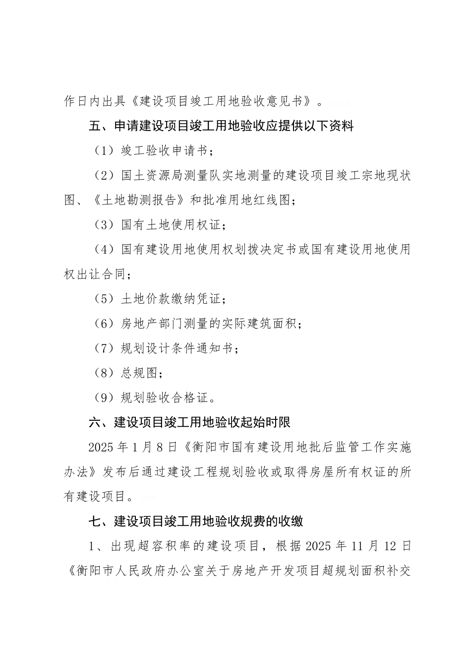 国有建设用地批后监管实施细则_第3页