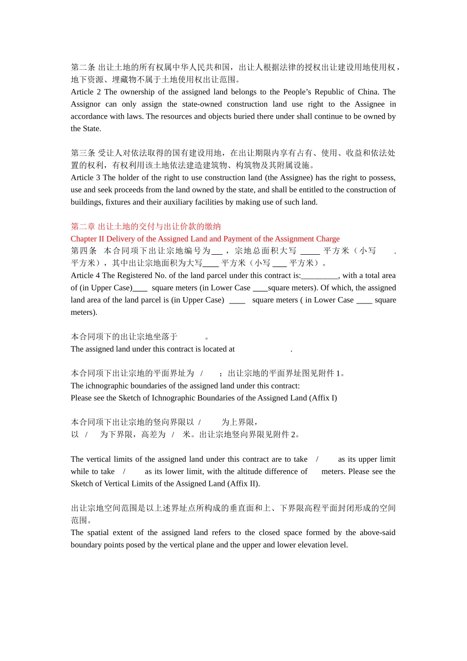 国有建设用地使用权出让合同范本_第2页