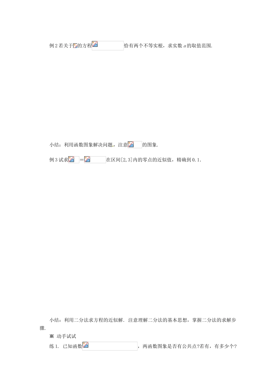 高中数学 3.1 函数与方程导学案 新人教A版必修1_第2页