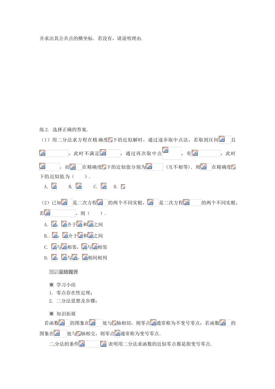 高中数学 3.1 函数与方程导学案 新人教A版必修1_第3页