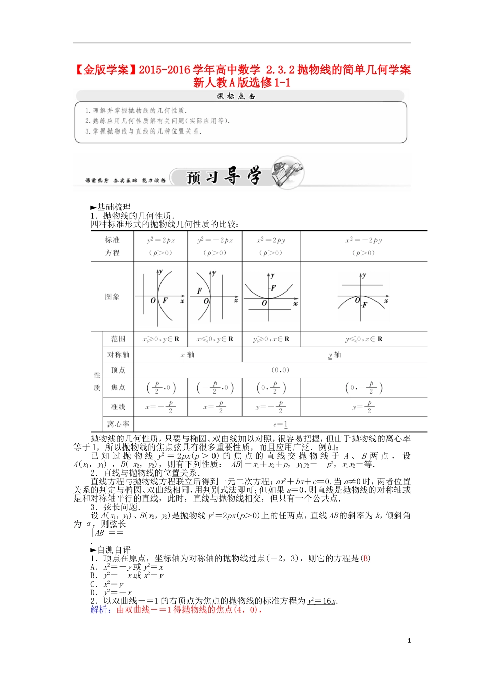高中数学 2.3.2抛物线的简单几何学案 新人教A版选修1-1-新人教A版高二选修1-1数学学案_第1页