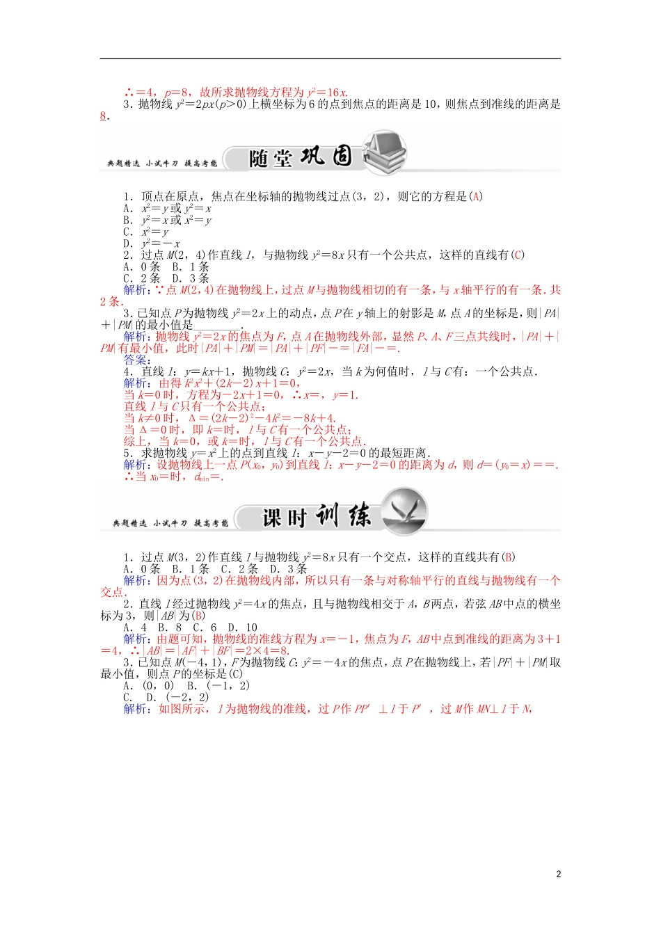 高中数学 2.3.2抛物线的简单几何学案 新人教A版选修1-1-新人教A版高二选修1-1数学学案_第2页