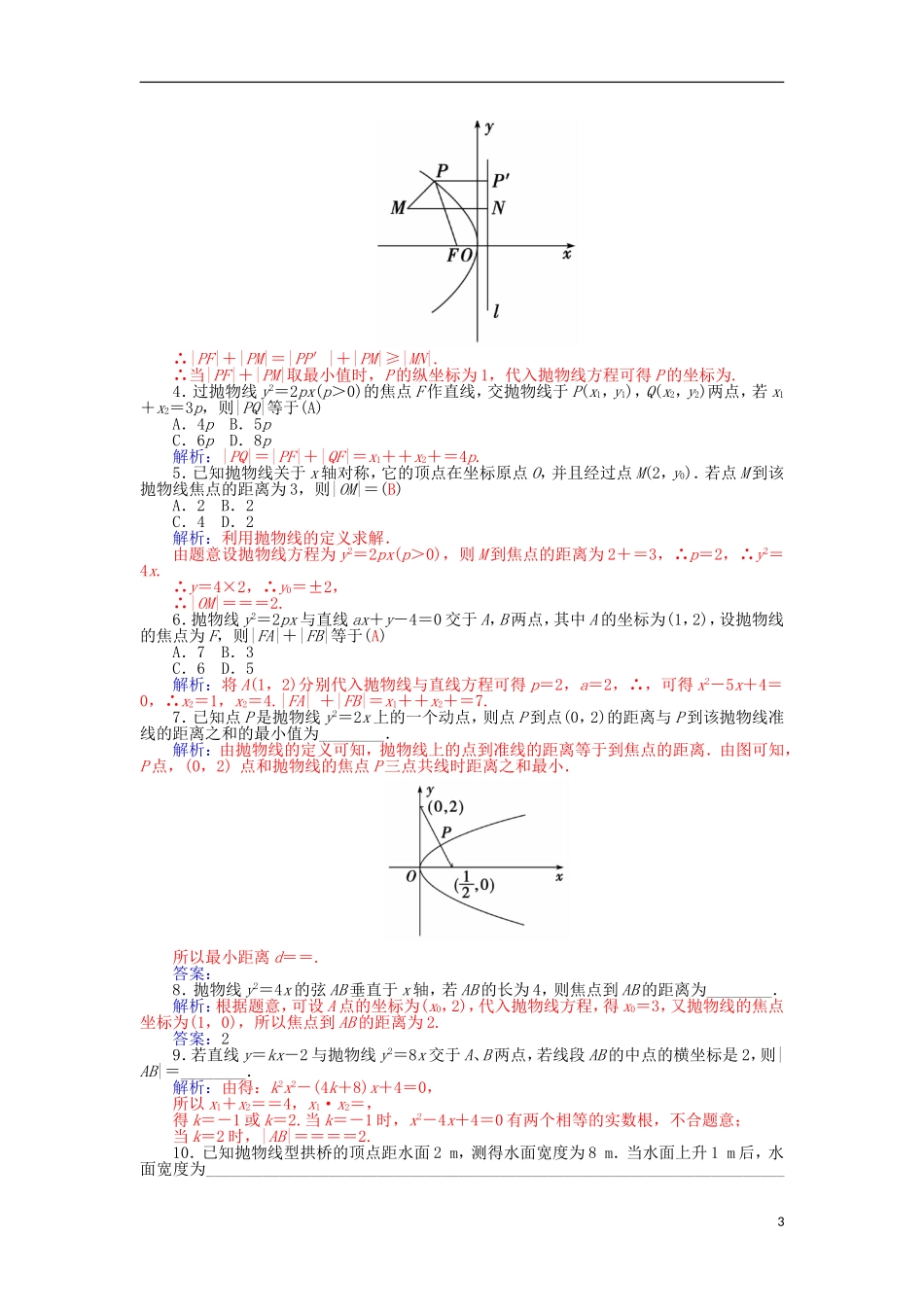 高中数学 2.3.2抛物线的简单几何学案 新人教A版选修1-1-新人教A版高二选修1-1数学学案_第3页