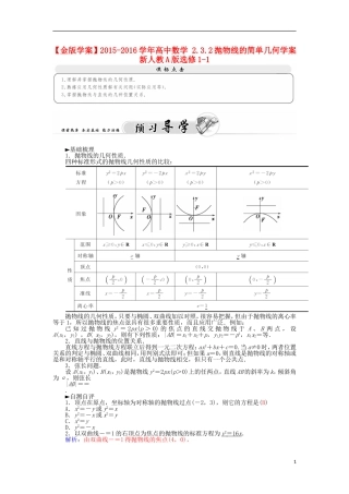 高中数学 2.3.2抛物线的简单几何学案 新人教A版选修1-1-新人教A版高二选修1-1数学学案