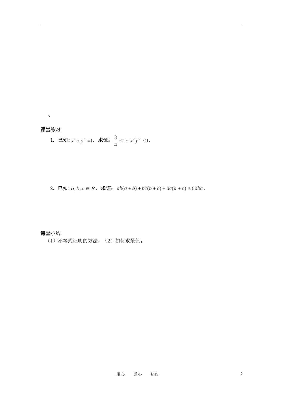 高中数学 3.4.2《基本不等式的证明与应用3》教学案 苏教版必修5_第2页