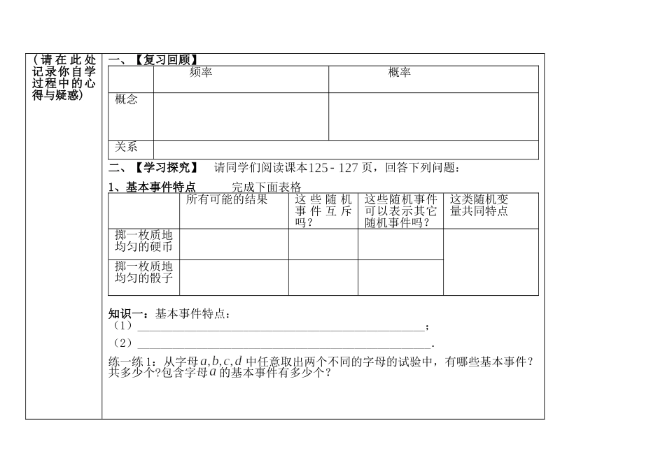 高中数学 3.2.1 古典概型学案 新人教版必修3-新人教版高二必修3数学学案_第2页