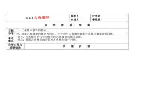 高中数学 3.2.1 古典概型学案 新人教版必修3-新人教版高二必修3数学学案