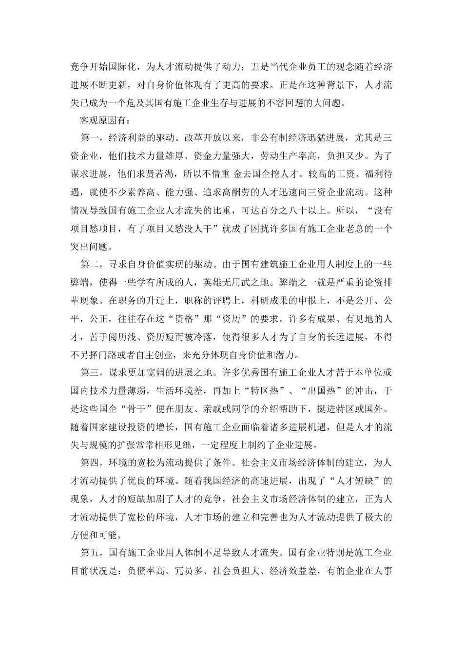 国有施工企业人才流失之思_第2页