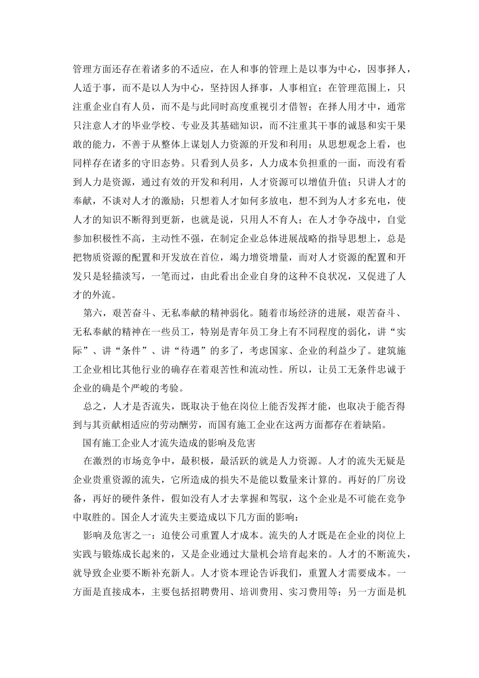 国有施工企业人才流失之思_第3页