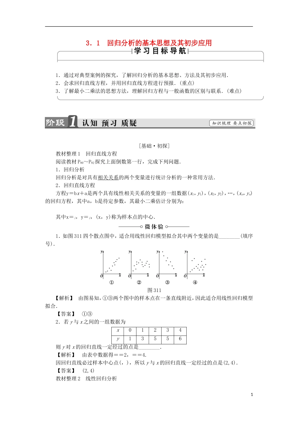 高中数学 3.1 回归分析的基本思想及其初步应用学案 新人教A版选修2-3-新人教A版高中选修2-3数学学案_第1页