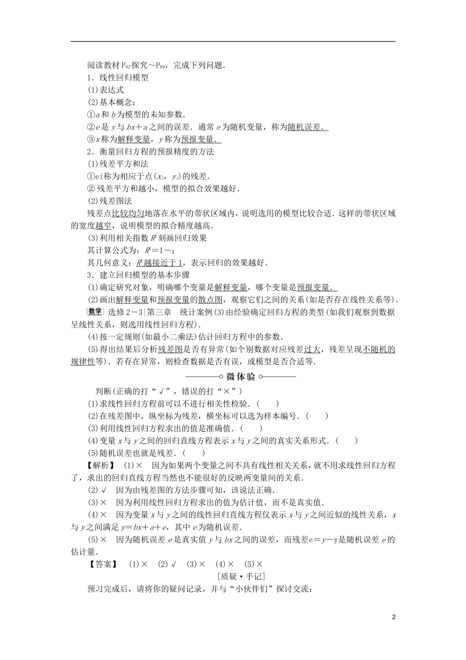 高中数学 3.1 回归分析的基本思想及其初步应用学案 新人教A版选修2-3-新人教A版高中选修2-3数学学案_第2页