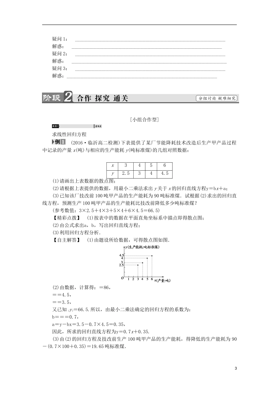 高中数学 3.1 回归分析的基本思想及其初步应用学案 新人教A版选修2-3-新人教A版高中选修2-3数学学案_第3页