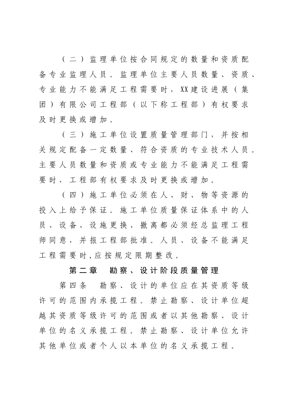 国有资金投资建设项目工程质量管理办法_第2页