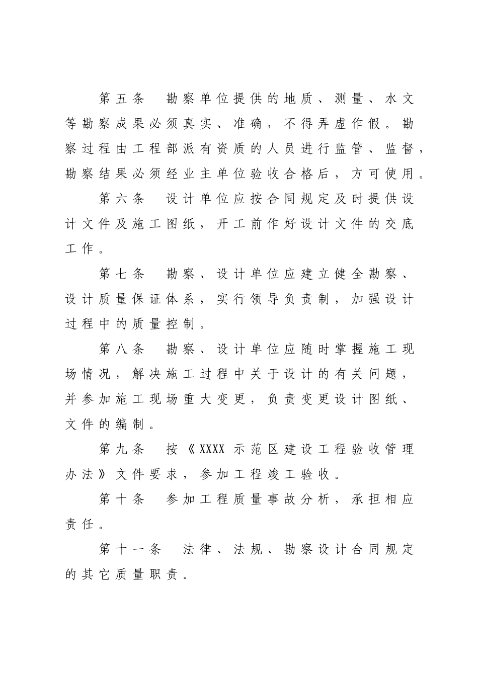 国有资金投资建设项目工程质量管理办法_第3页