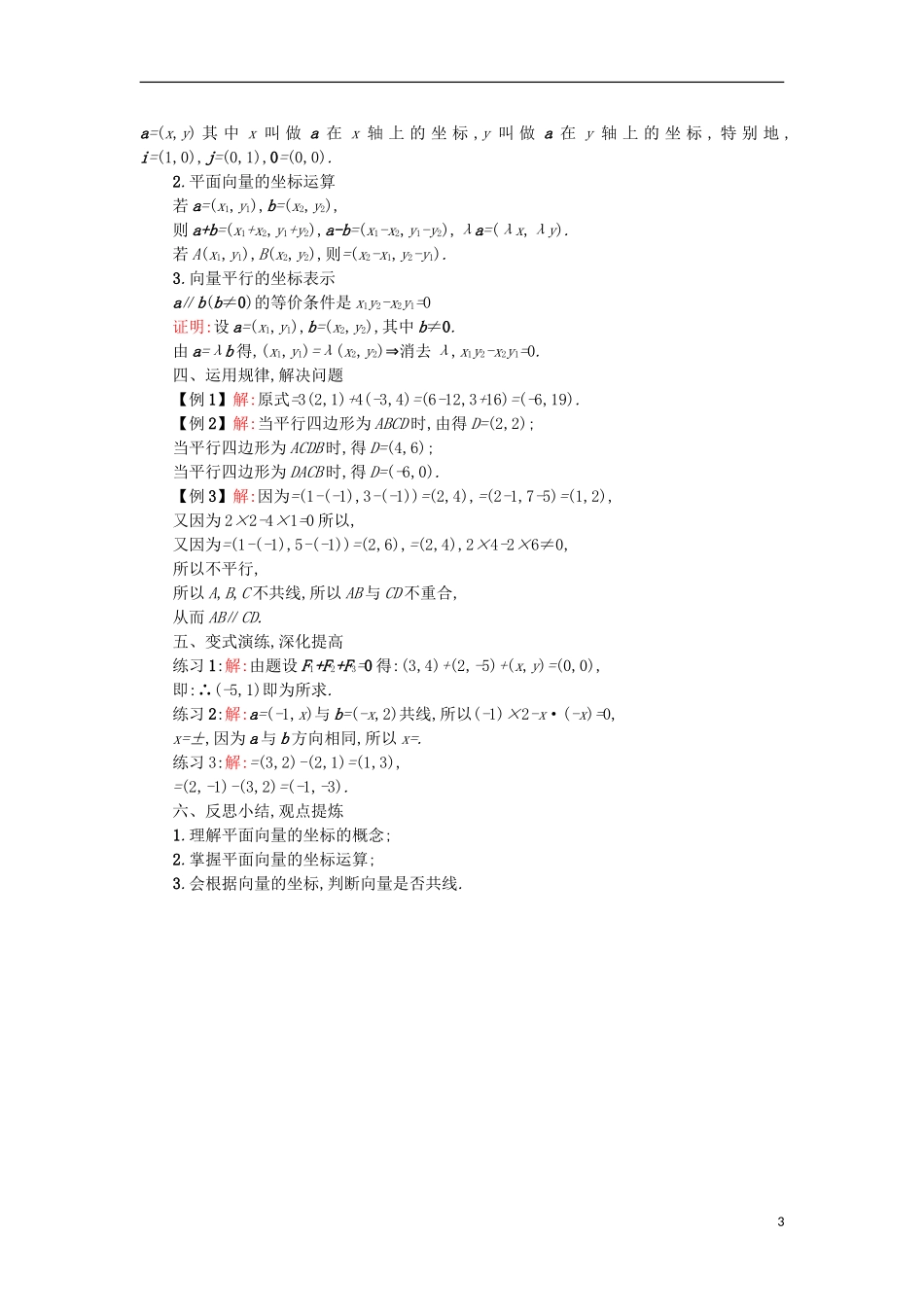 高中数学 2.3.2平面向量的基本定理及坐标表示学案设计 新人教A版必修4-新人教A版高二必修4数学学案_第3页