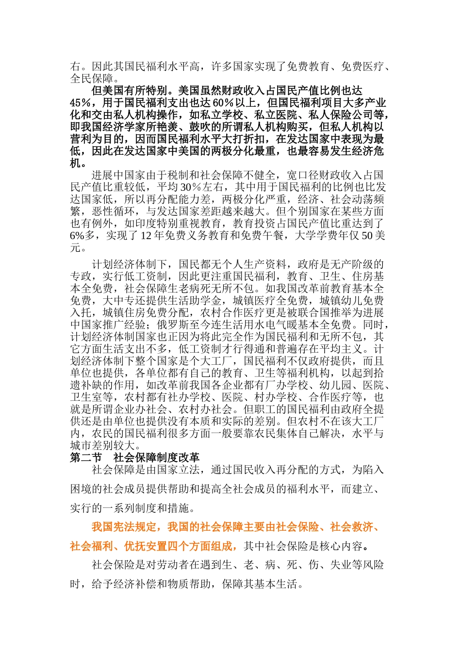 国民福利制度改革_第2页