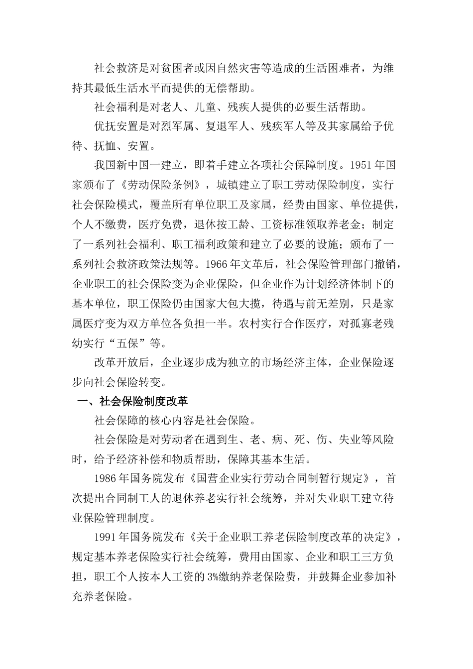 国民福利制度改革_第3页