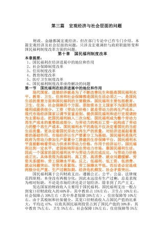 国民福利制度改革