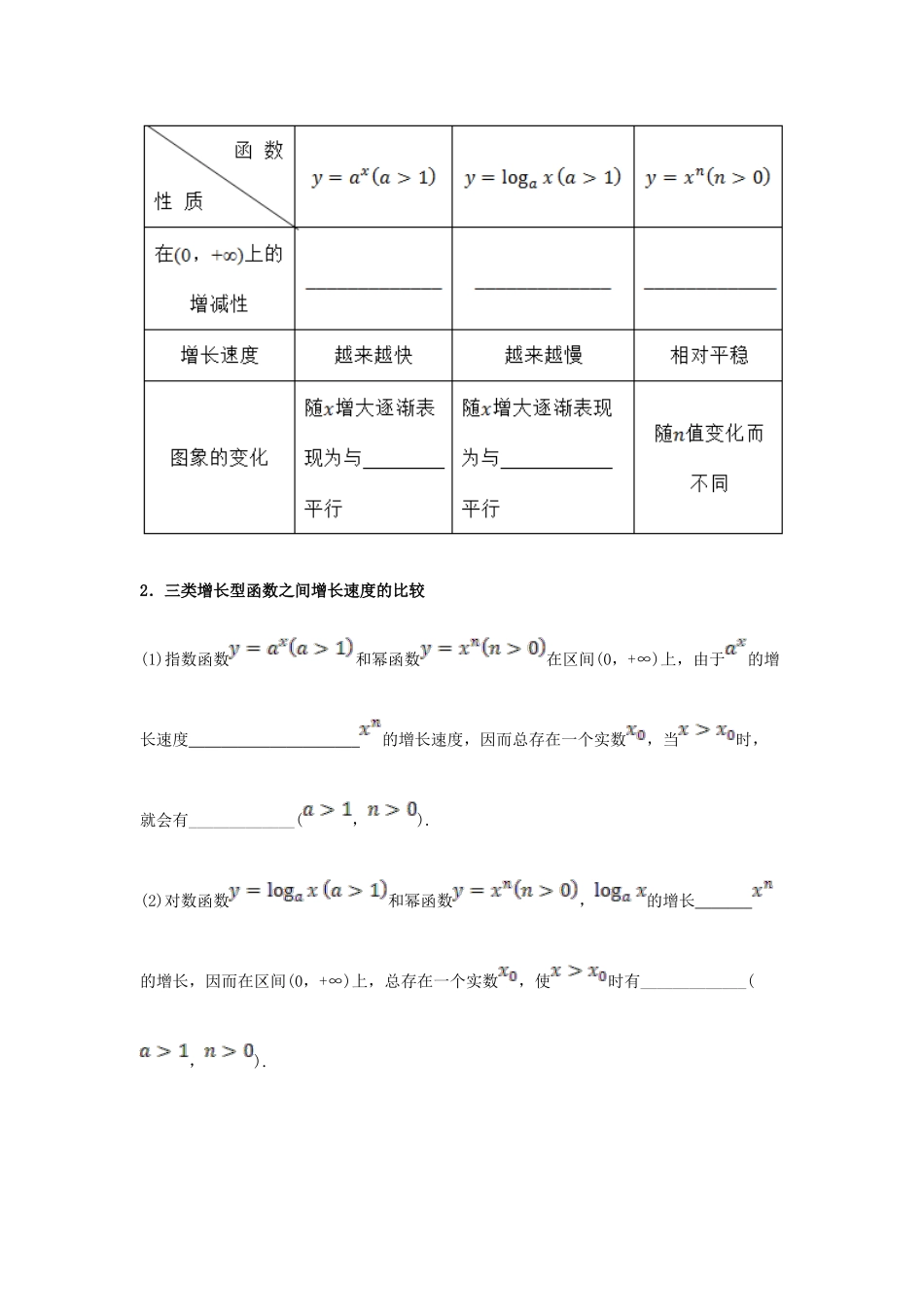 高中数学 3.2.1 几类不同增长的函数模型导学案 新人教A版必修1-新人教A版高一必修1数学学案_第2页