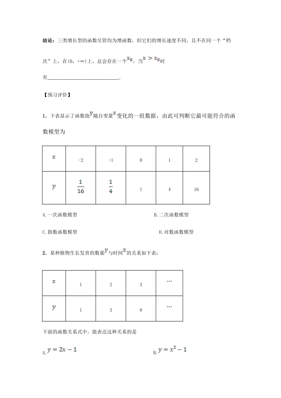 高中数学 3.2.1 几类不同增长的函数模型导学案 新人教A版必修1-新人教A版高一必修1数学学案_第3页