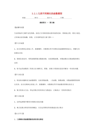 高中数学 3.2.1 几类不同增长的函数模型导学案 新人教A版必修1-新人教A版高一必修1数学学案