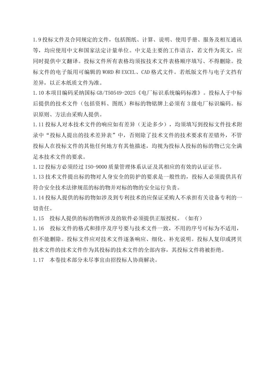 国电优能风电有限公司郝官风电场风一线光纤改造_第3页