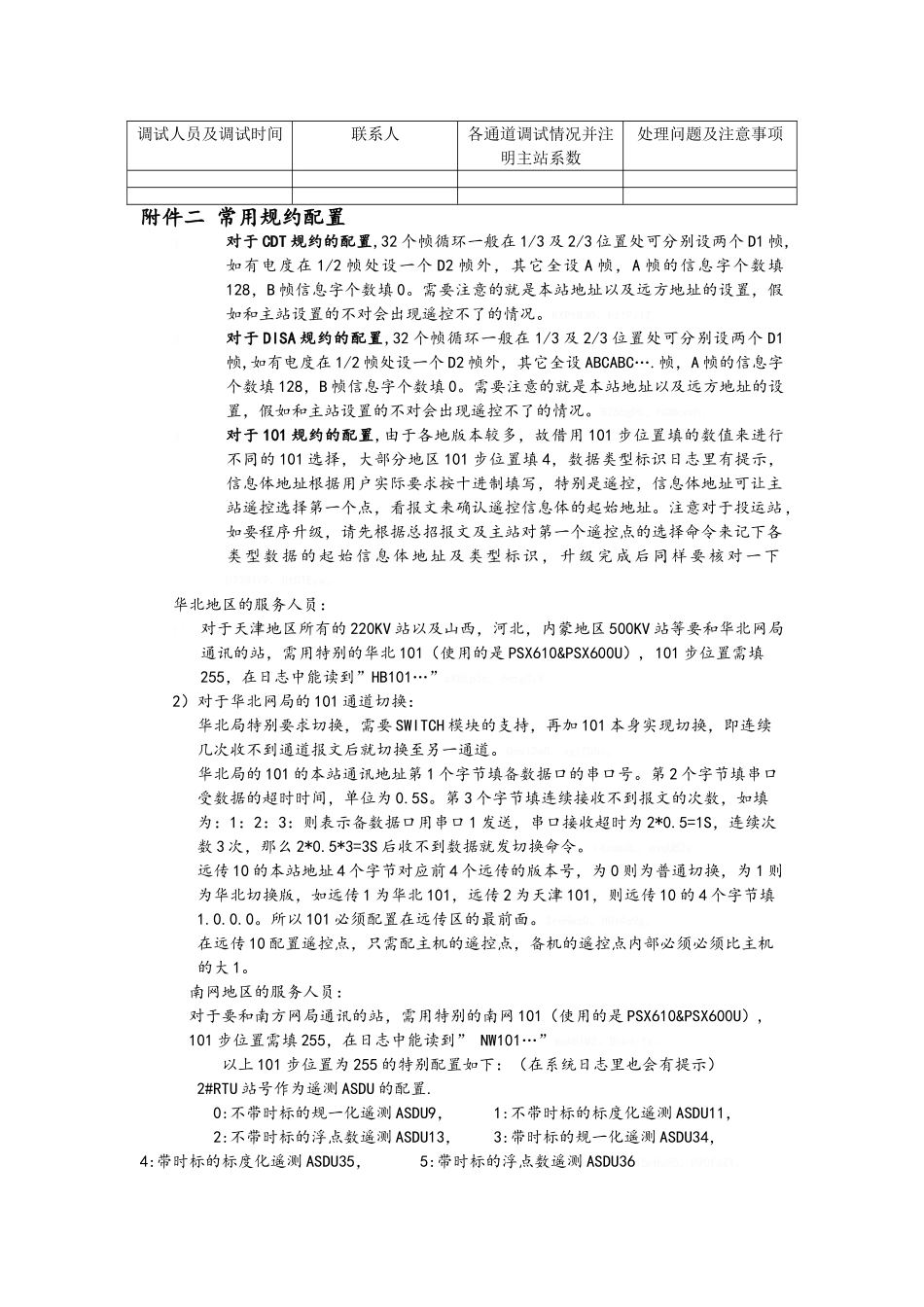 国电南自远动服务器作业指导书_第2页