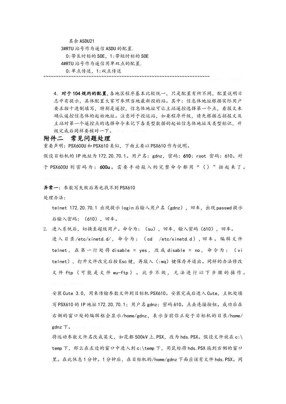 国电南自远动服务器作业指导书_第3页