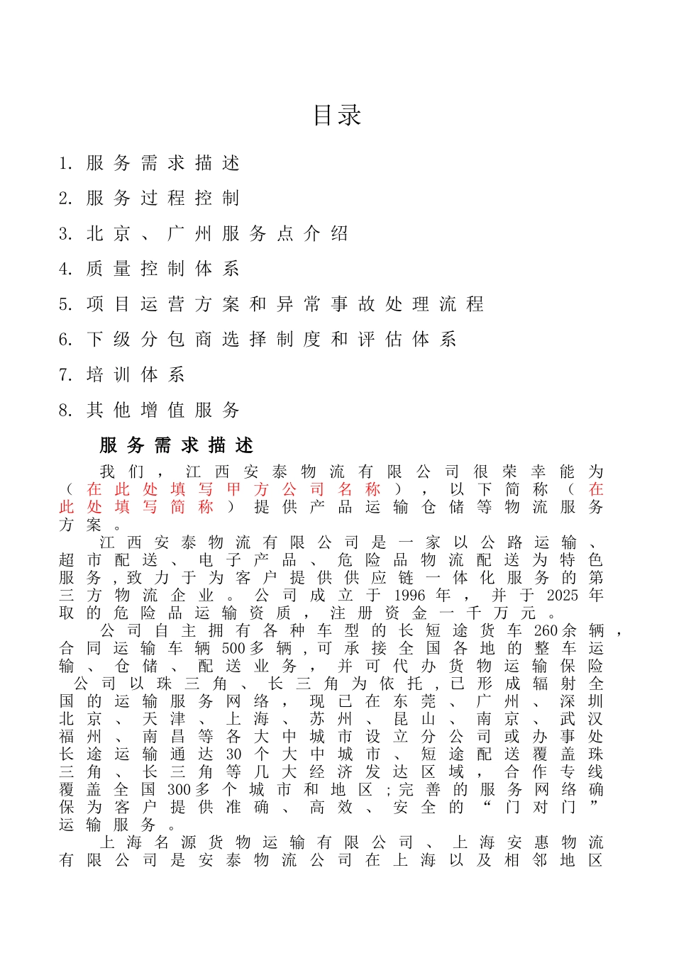 国民淀粉配送项目方案_第2页