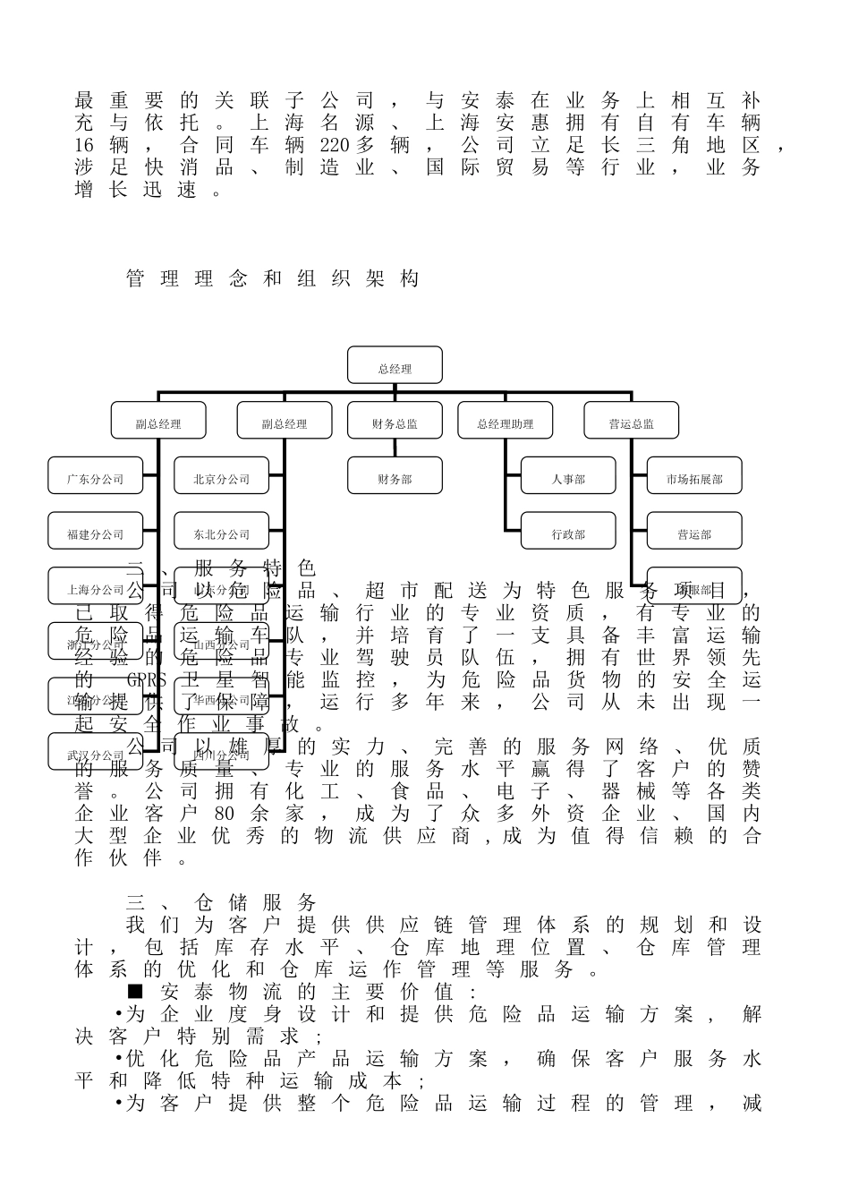 国民淀粉配送项目方案_第3页