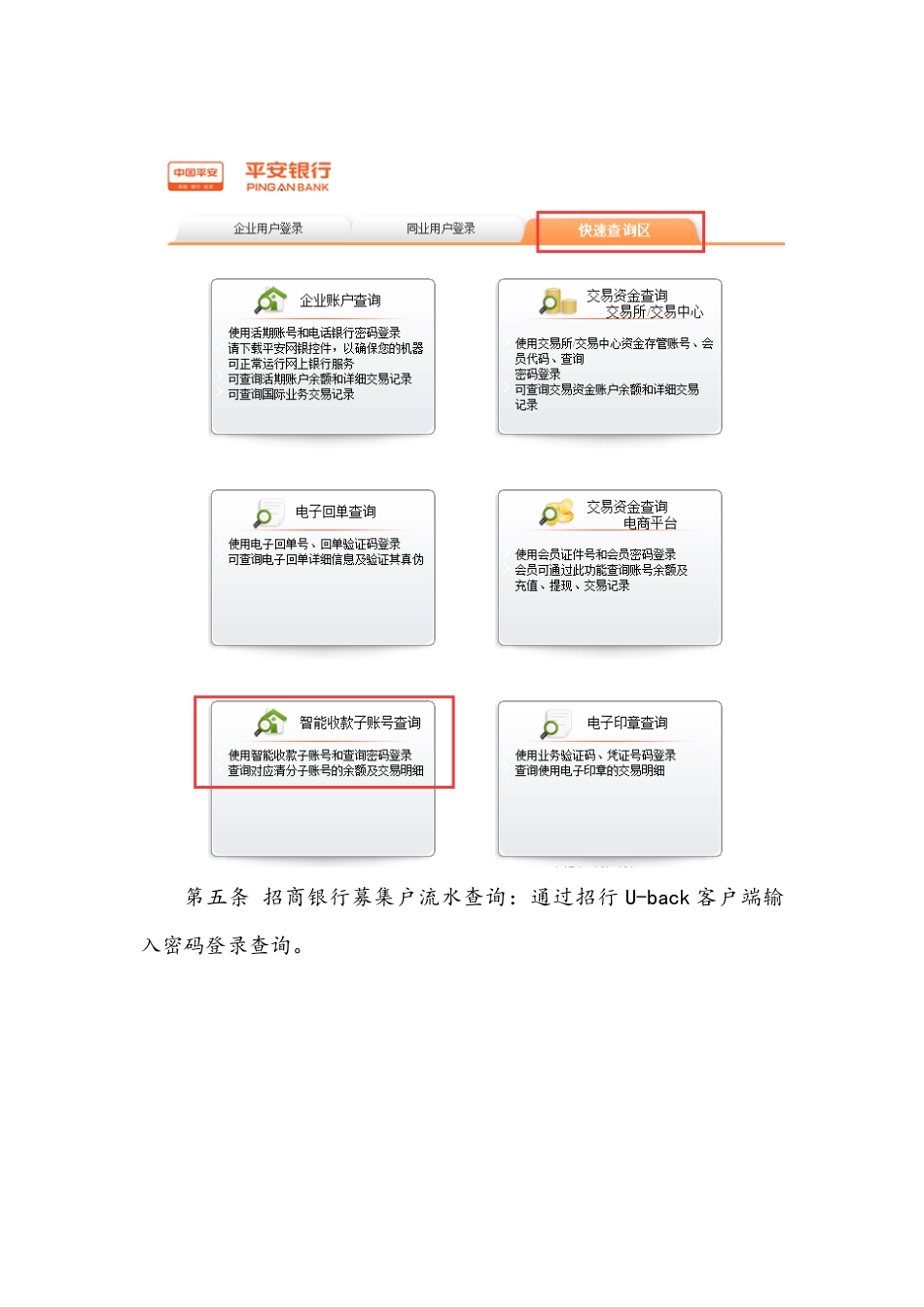 国泰君安证券私募基金清算操作指引_第2页