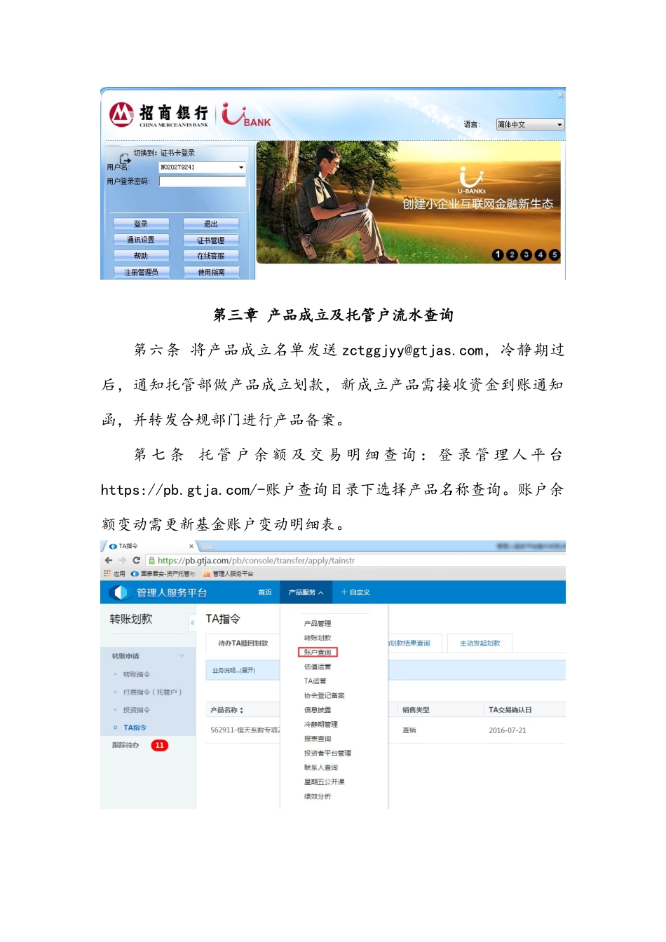 国泰君安证券私募基金清算操作指引_第3页