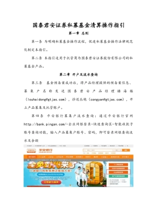 国泰君安证券私募基金清算操作指引